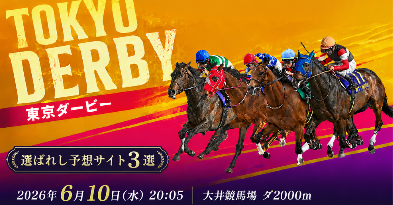 地方競馬予想サイト比較.com